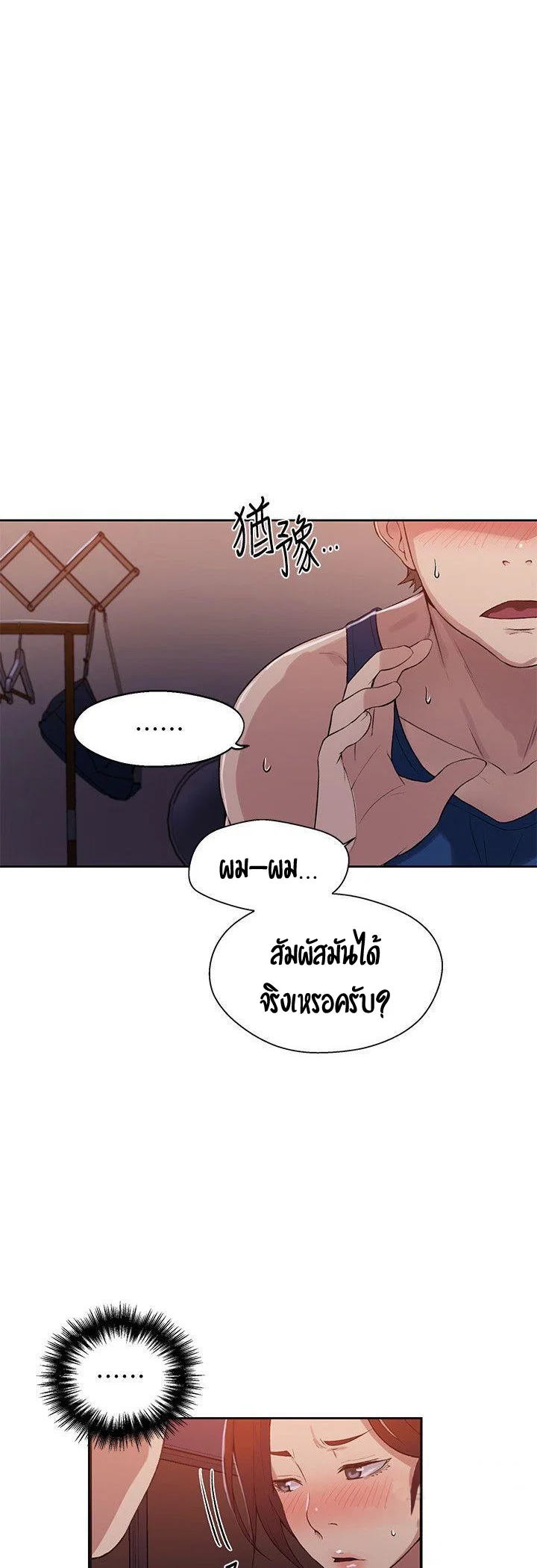  Secret Class ฮาเร็มในบ้าน ตอนที่ 6 หน้า 7 - โดจินแปลไทย