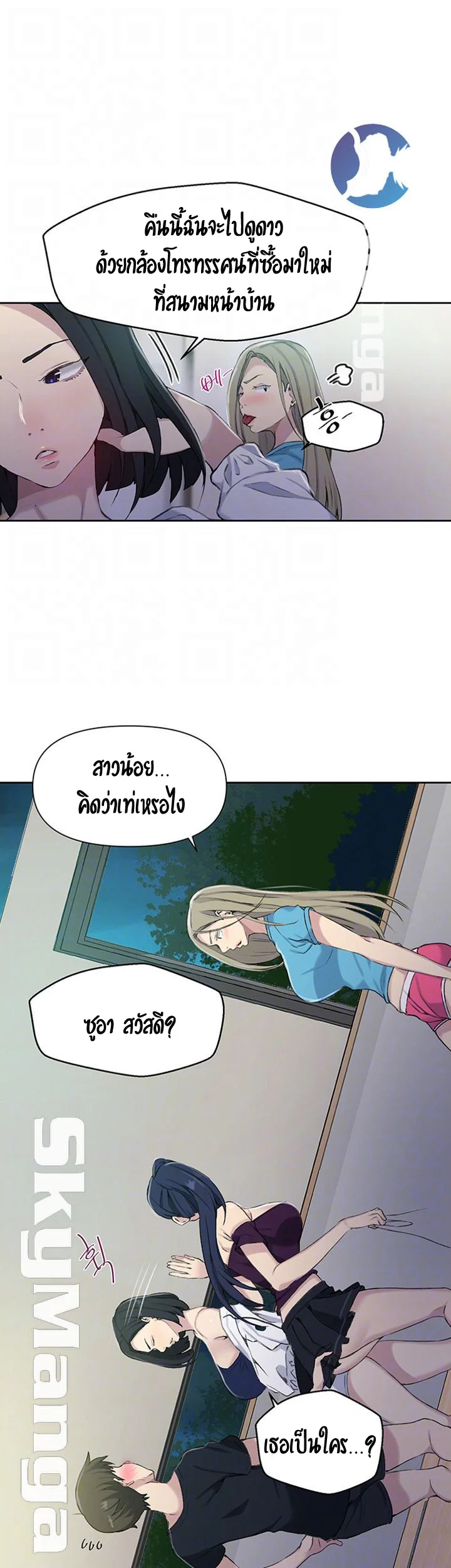  Secret Class ฮาเร็มในบ้าน ตอนที่ 60 หน้า 11 - โดจินแปลไทย