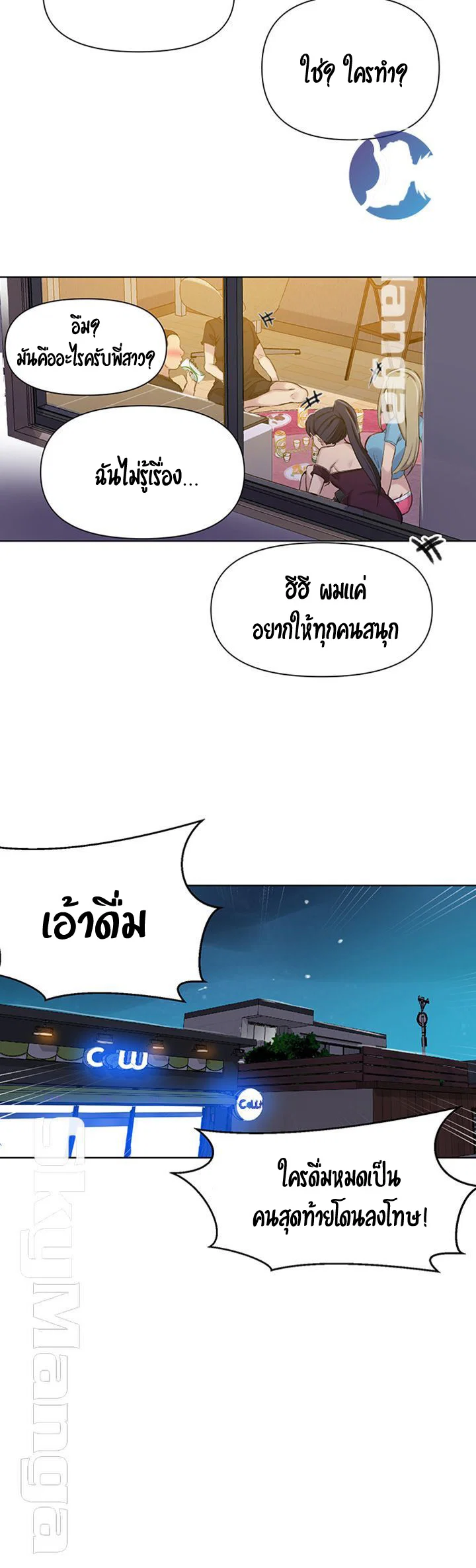  Secret Class ฮาเร็มในบ้าน ตอนที่ 60 หน้า 22 - โดจินแปลไทย