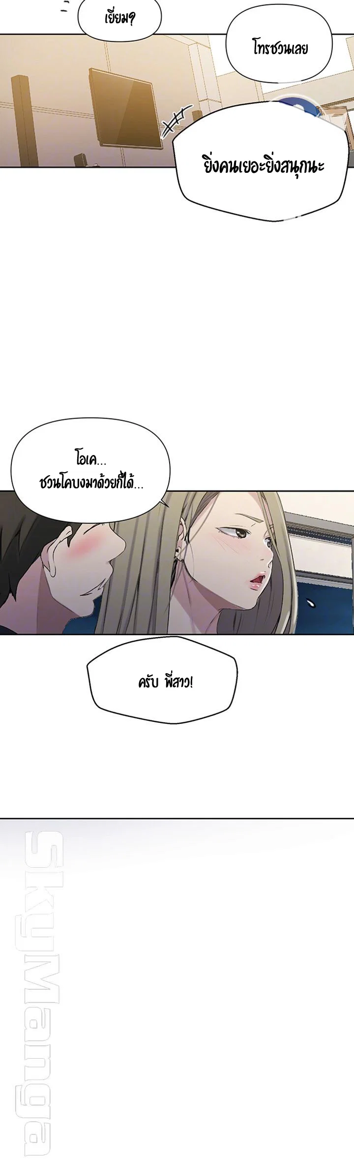  Secret Class ฮาเร็มในบ้าน ตอนที่ 60 หน้า 6 - โดจินแปลไทย