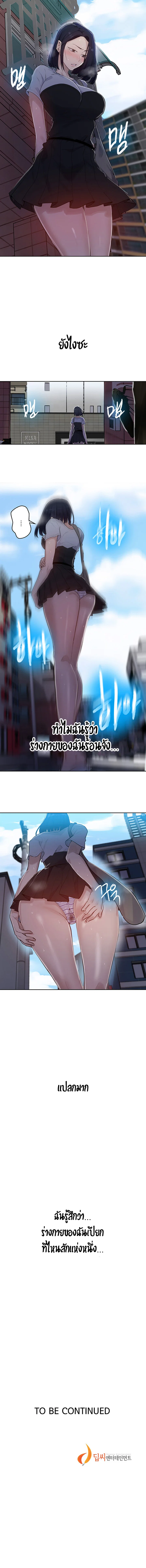  Secret Class ฮาเร็มในบ้าน ตอนที่ 66 หน้า 10 - โดจินแปลไทย