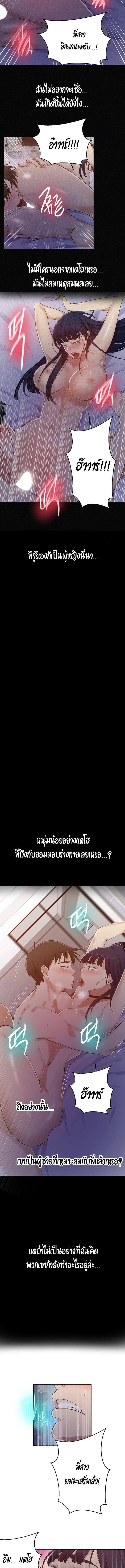  Secret Class ฮาเร็มในบ้าน ตอนที่ 66 หน้า 8 - โดจินแปลไทย