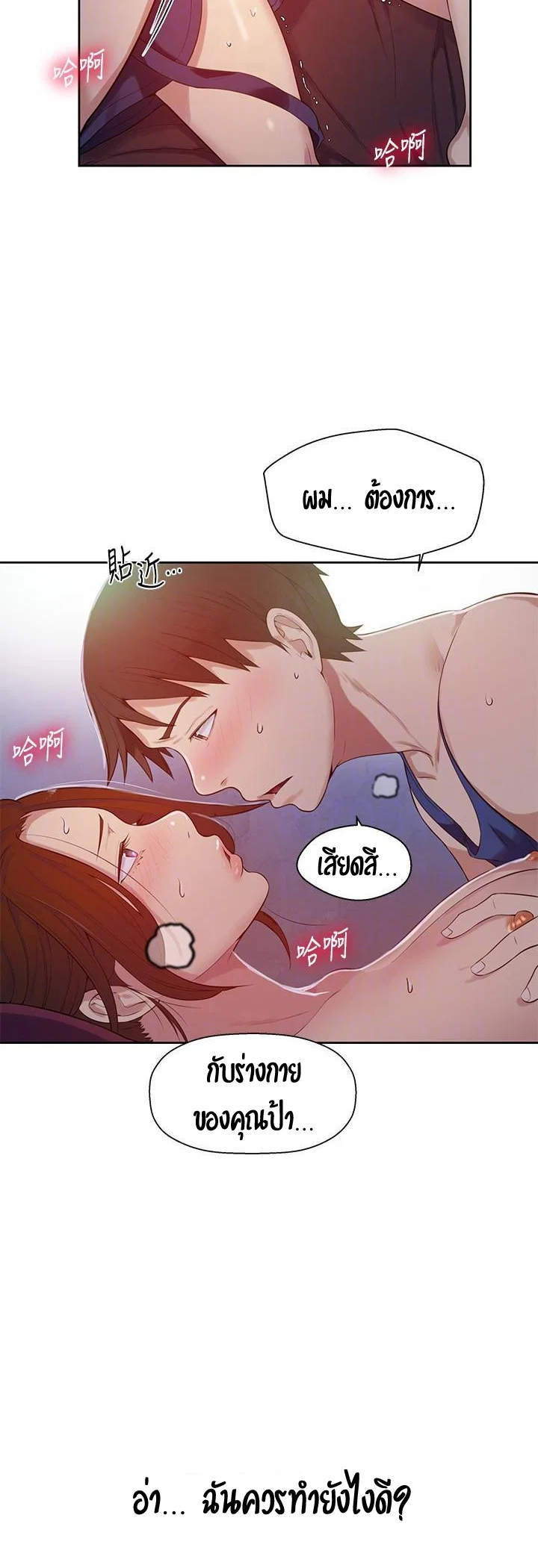  Secret Class ฮาเร็มในบ้าน ตอนที่ 7 หน้า 14 - โดจินแปลไทย