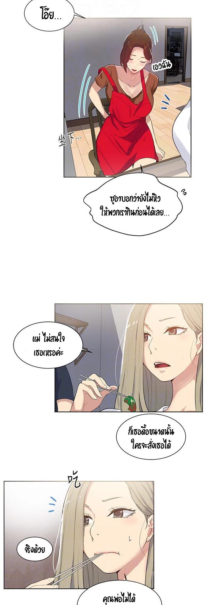  Secret Class ฮาเร็มในบ้าน ตอนที่ 7 หน้า 46 - โดจินแปลไทย