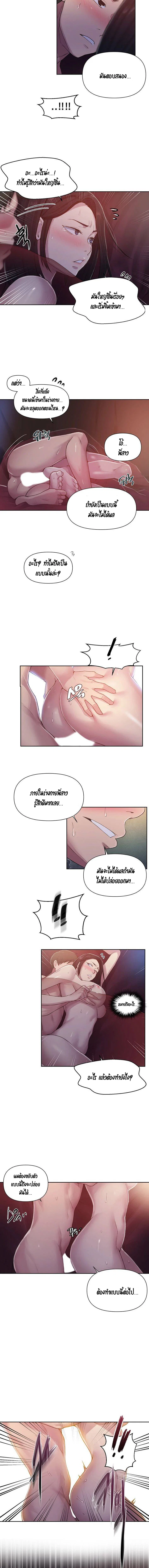  Secret Class ฮาเร็มในบ้าน ตอนที่ 73 หน้า 5 - โดจินแปลไทย