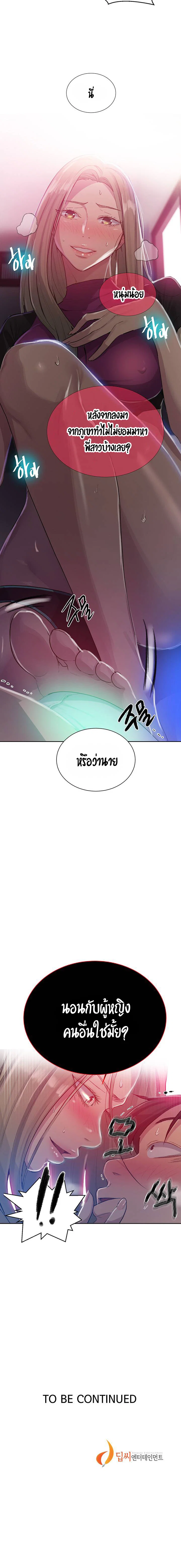  Secret Class ฮาเร็มในบ้าน ตอนที่ 79 หน้า 8 - โดจินแปลไทย