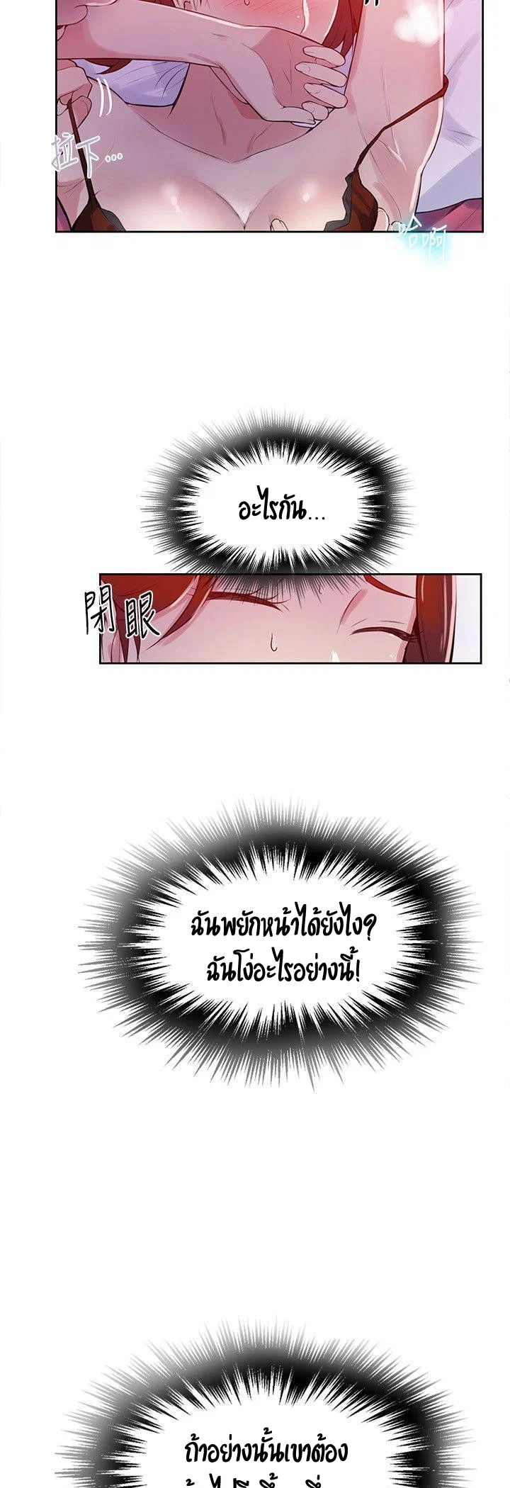  Secret Class ฮาเร็มในบ้าน ตอนที่ 8 หน้า 10 - โดจินแปลไทย