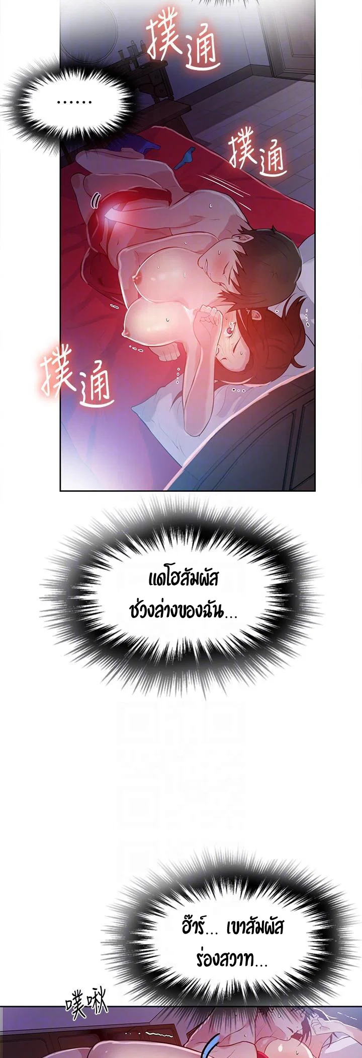  Secret Class ฮาเร็มในบ้าน ตอนที่ 8 หน้า 29 - โดจินแปลไทย