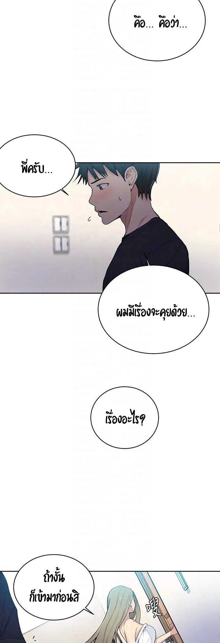 Secret Class ฮาเร็มในบ้าน ตอนที่ 8 หน้า 50 - โดจินแปลไทย