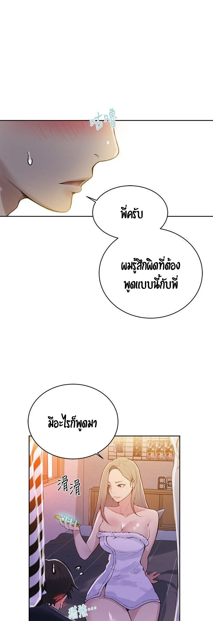  Secret Class ฮาเร็มในบ้าน ตอนที่ 8 หน้า 54 - โดจินแปลไทย