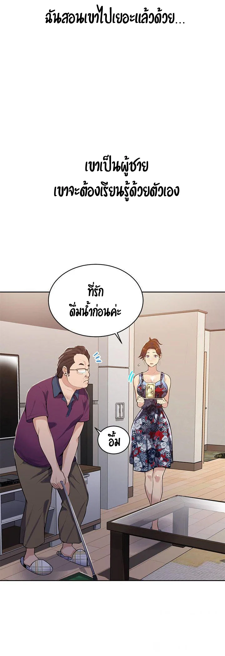  Secret Class ฮาเร็มในบ้าน ตอนที่ 9 หน้า 12 - โดจินแปลไทย