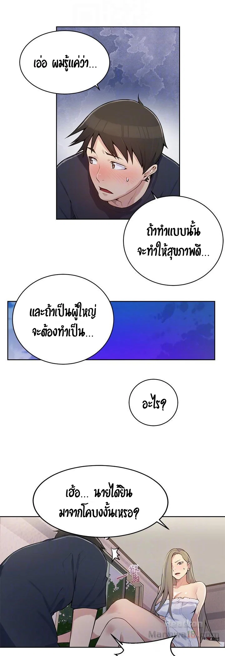  Secret Class ฮาเร็มในบ้าน ตอนที่ 9 หน้า 17 - โดจินแปลไทย