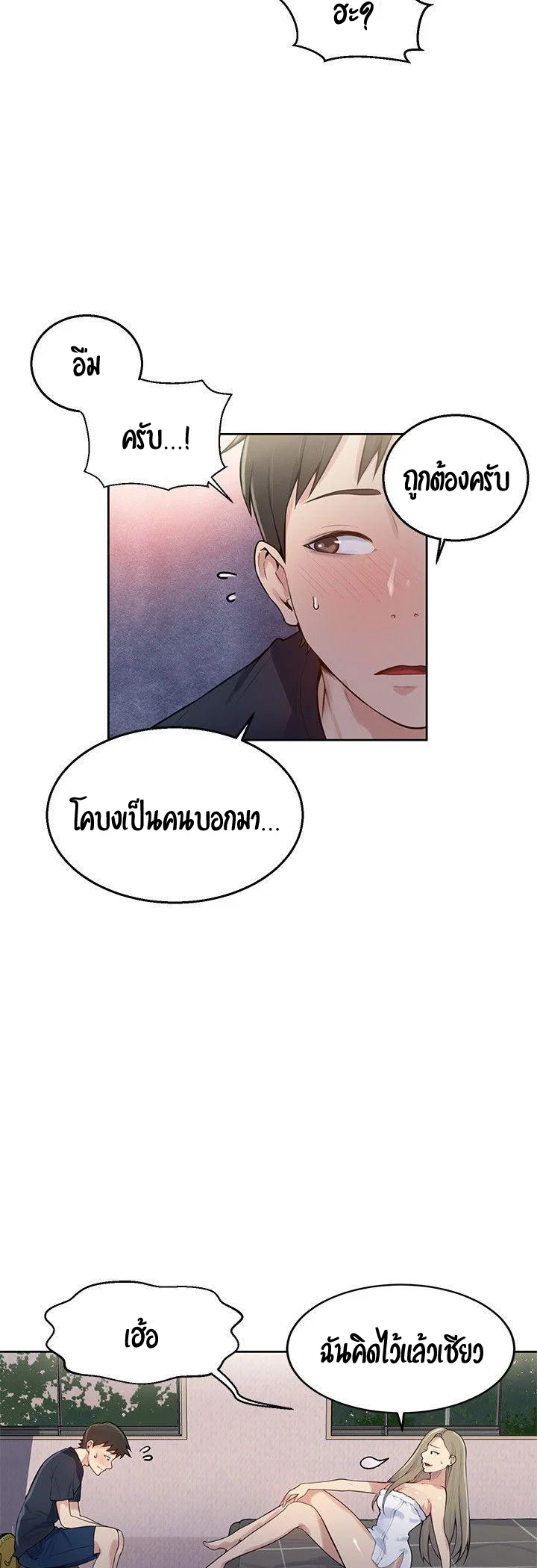 Secret Class ฮาเร็มในบ้าน ตอนที่ 9 หน้า 18 - โดจินแปลไทย