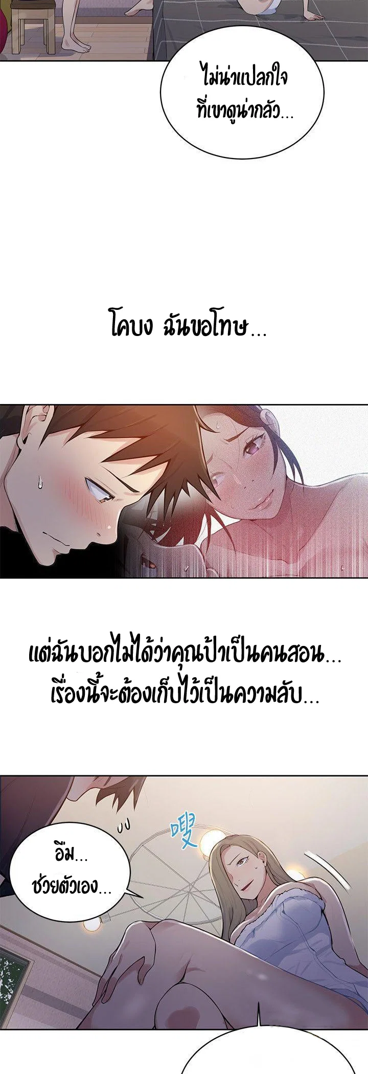  Secret Class ฮาเร็มในบ้าน ตอนที่ 9 หน้า 19 - โดจินแปลไทย