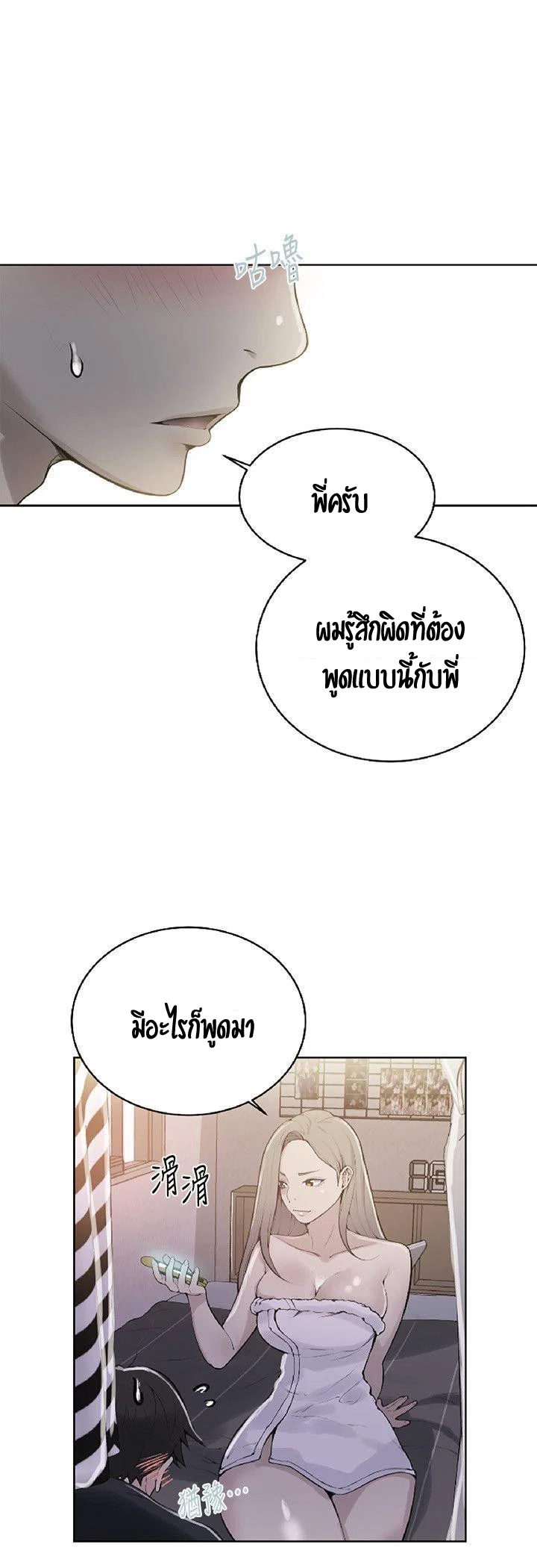  Secret Class ฮาเร็มในบ้าน ตอนที่ 9 หน้า 2 - โดจินแปลไทย