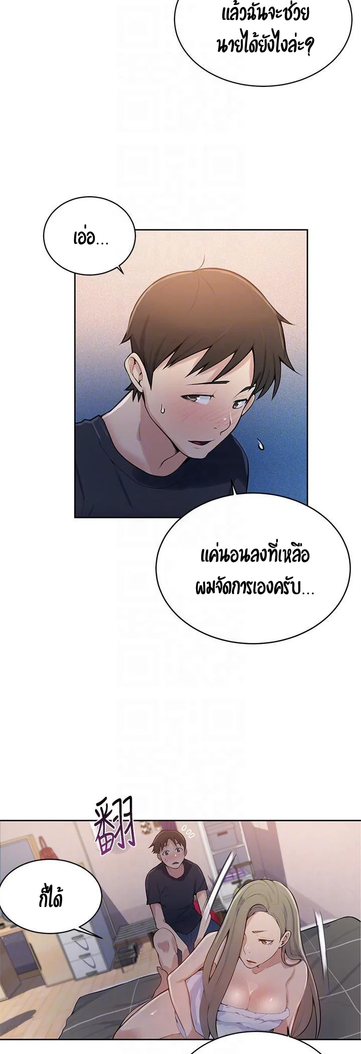 Secret Class ฮาเร็มในบ้าน ตอนที่ 9 หน้า 20 - โดจินแปลไทย