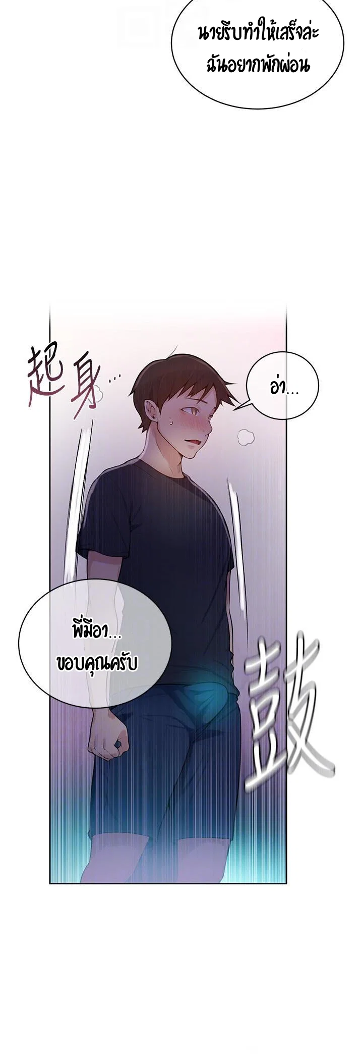  Secret Class ฮาเร็มในบ้าน ตอนที่ 9 หน้า 21 - โดจินแปลไทย