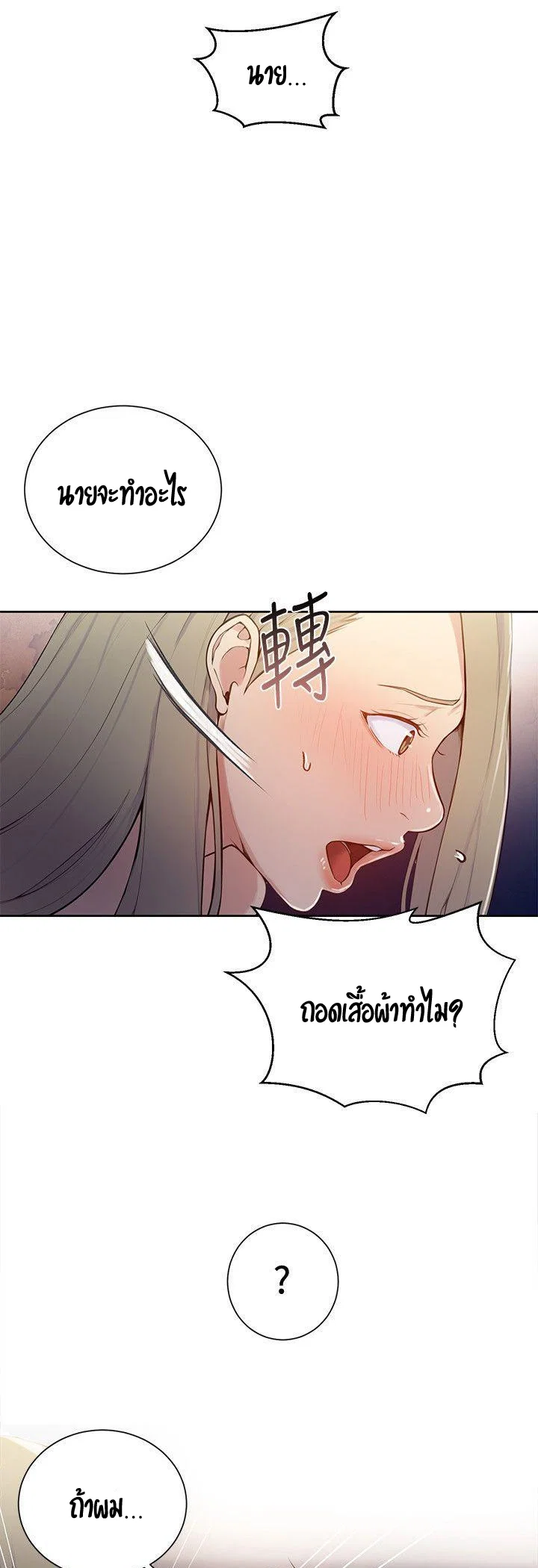  Secret Class ฮาเร็มในบ้าน ตอนที่ 9 หน้า 32 - โดจินแปลไทย