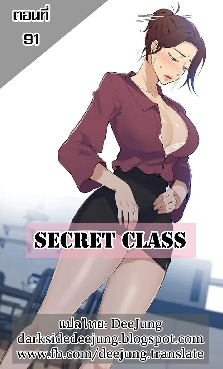  Secret Class ฮาเร็มในบ้าน ตอนที่ 92 หน้า 1 - โดจินแปลไทย