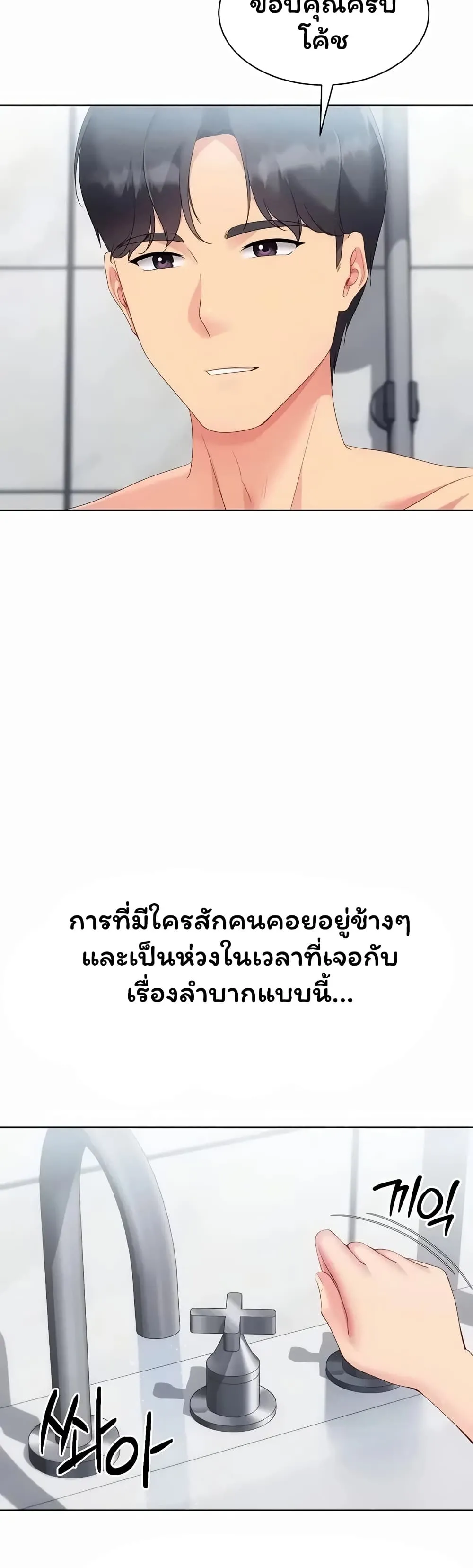 การตั้งค่า ตอนที่ 1 หน้า 30 - โดจินแปลไทย