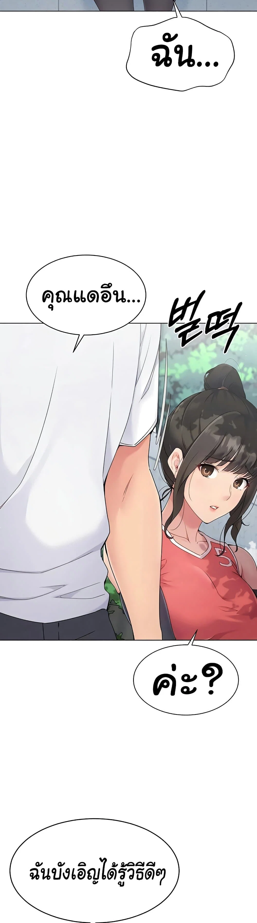 การตั้งค่า ตอนที่ 10 หน้า 39 - โดจินแปลไทย