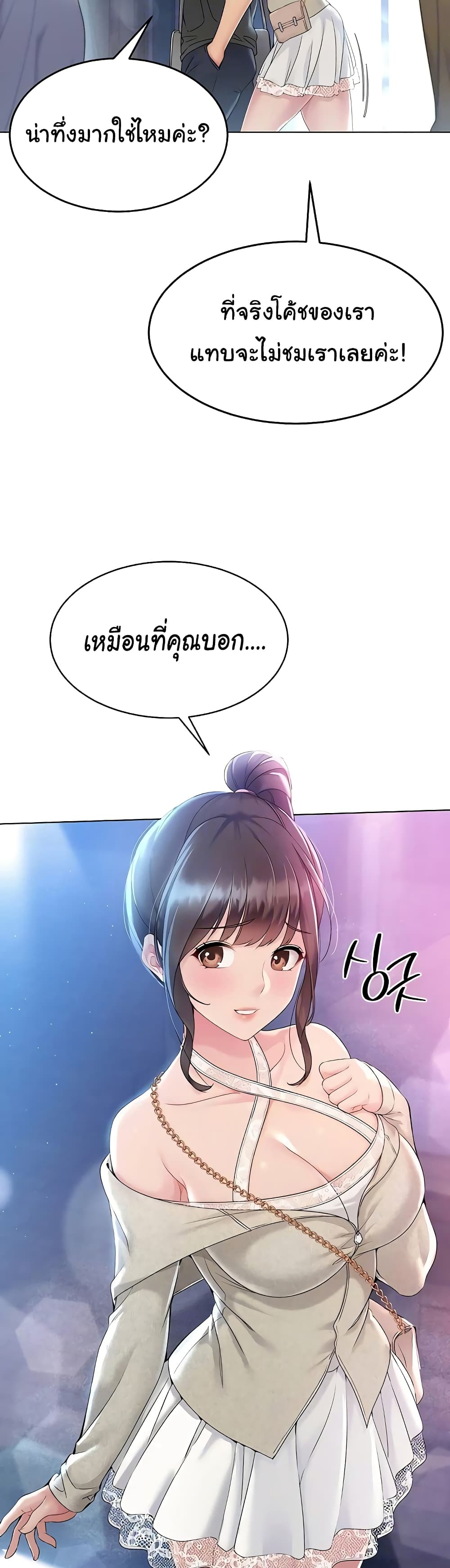 การตั้งค่า ตอนที่ 11 หน้า 22 - โดจินแปลไทย