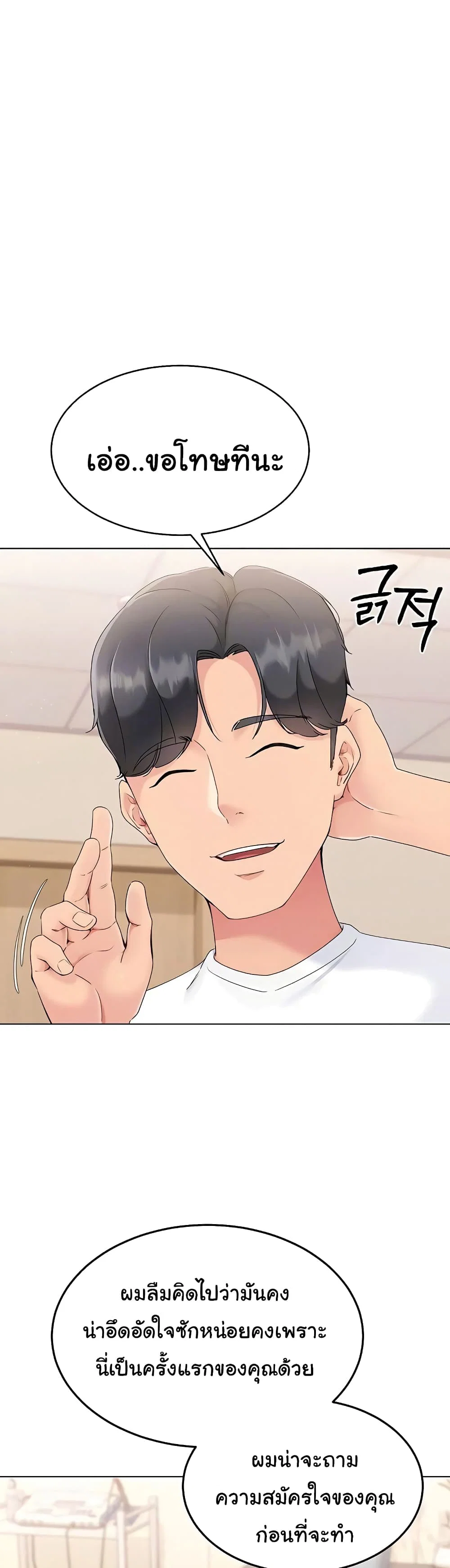 การตั้งค่า ตอนที่ 11 หน้า 3 - โดจินแปลไทย