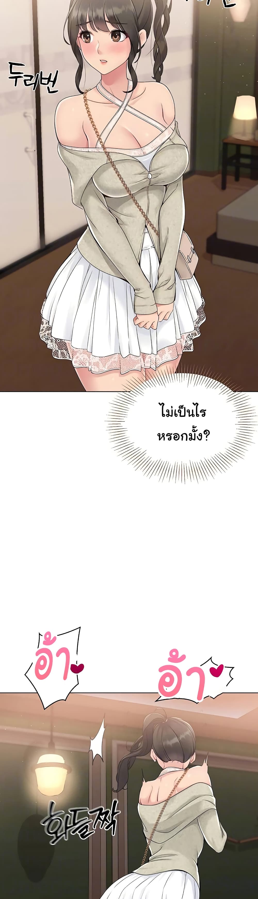 การตั้งค่า ตอนที่ 11 หน้า 33 - โดจินแปลไทย
