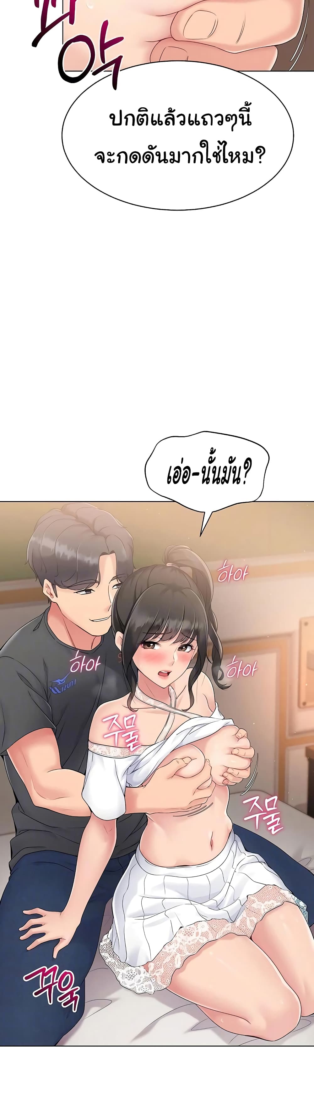 การตั้งค่า ตอนที่ 11 หน้า 44 - โดจินแปลไทย