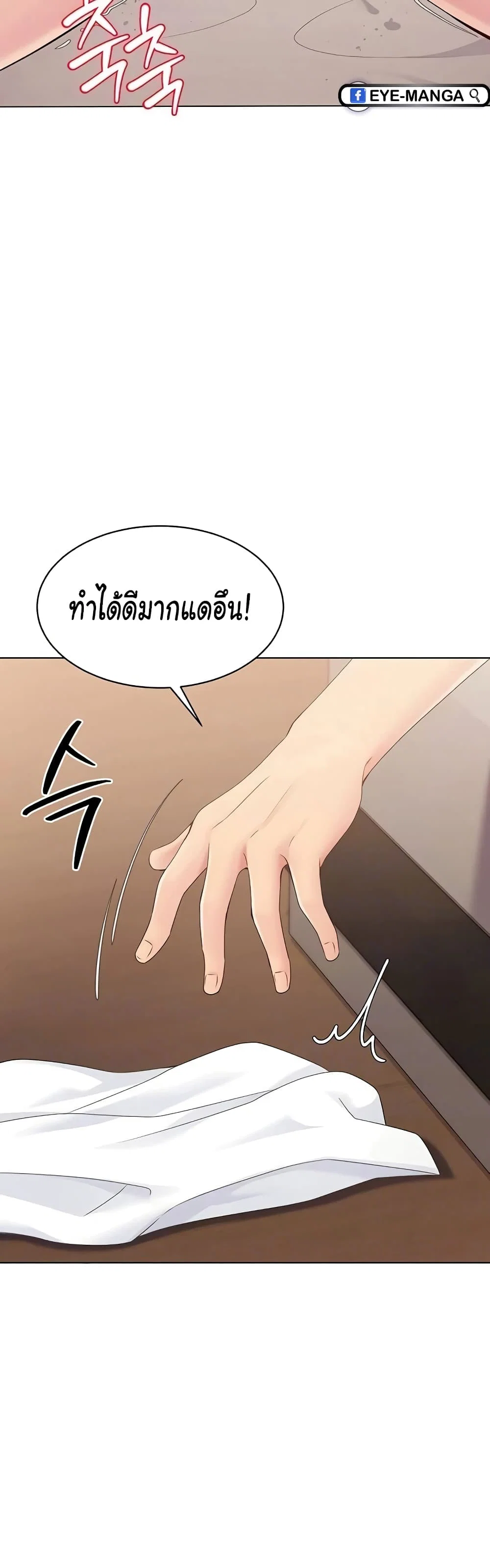 การตั้งค่า ตอนที่ 12 หน้า 33 - โดจินแปลไทย