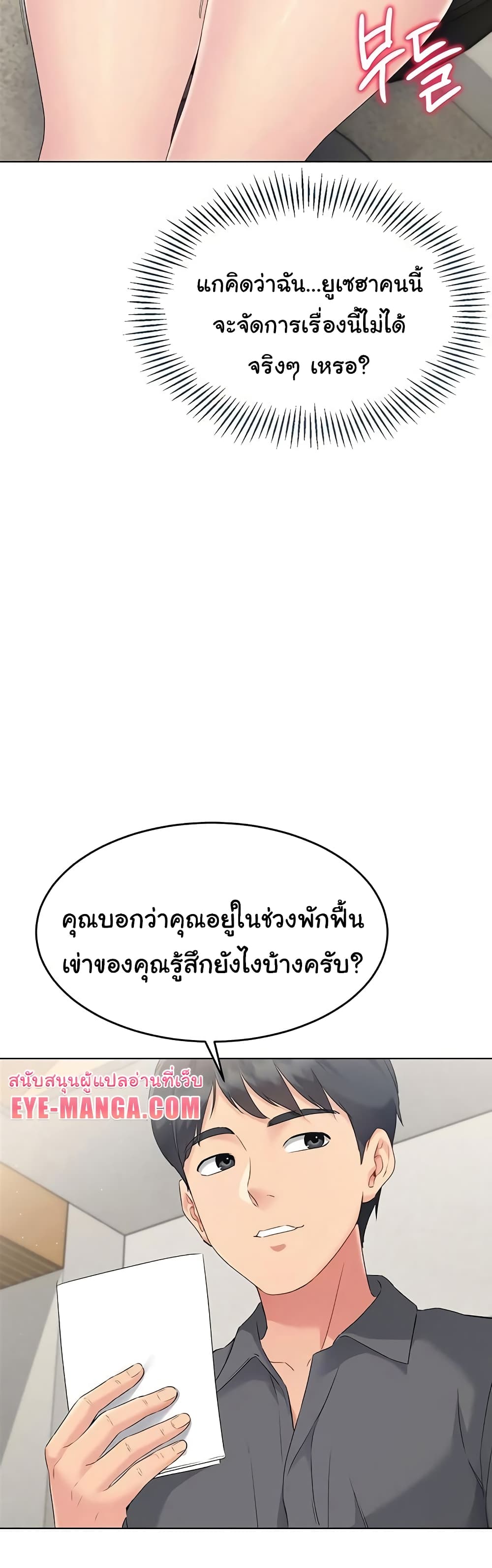 การตั้งค่า ตอนที่ 13 หน้า 50 - โดจินแปลไทย