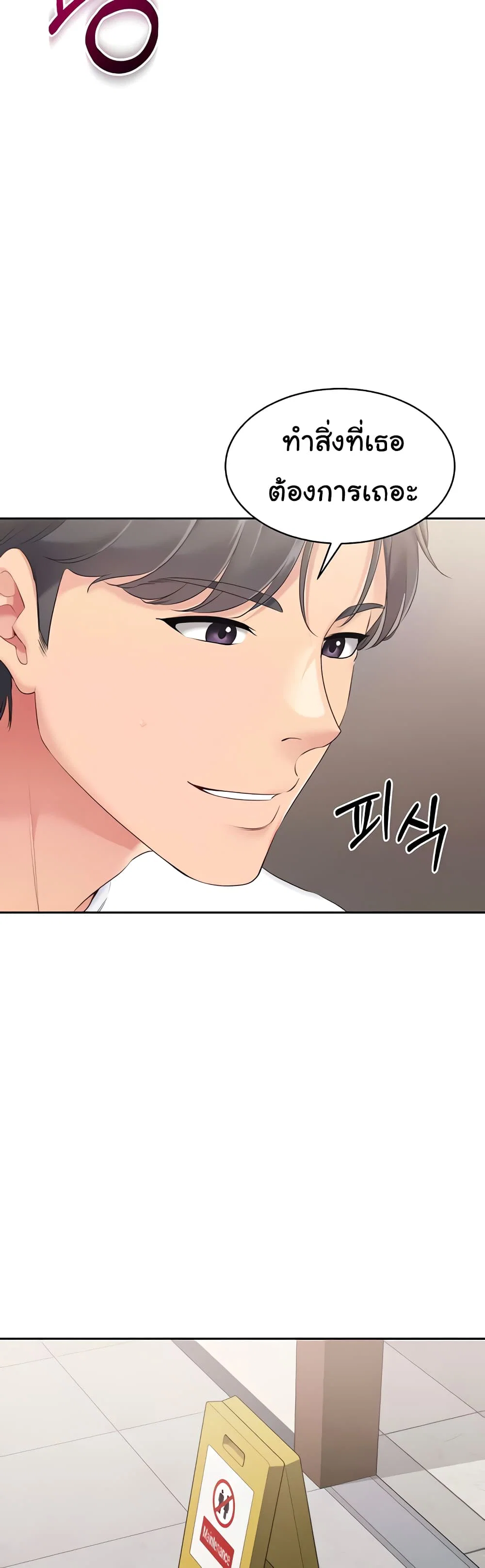 การตั้งค่า ตอนที่ 15 หน้า 33 - โดจินแปลไทย