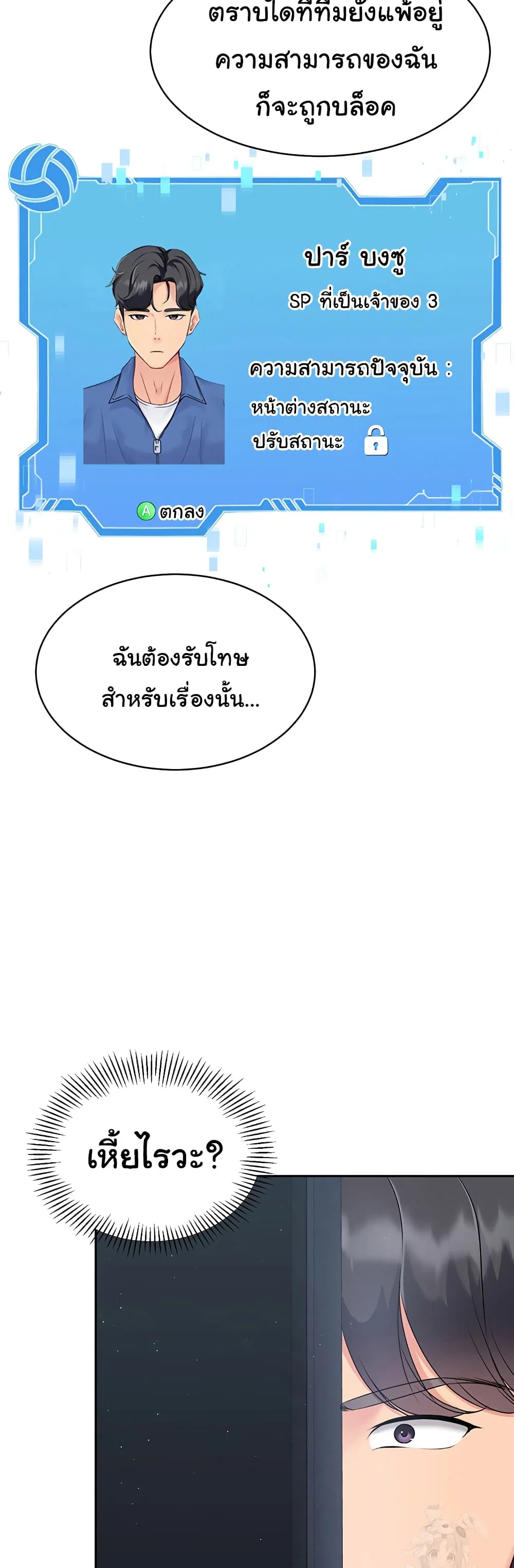 การตั้งค่า ตอนที่ 16 หน้า 34 - โดจินแปลไทย