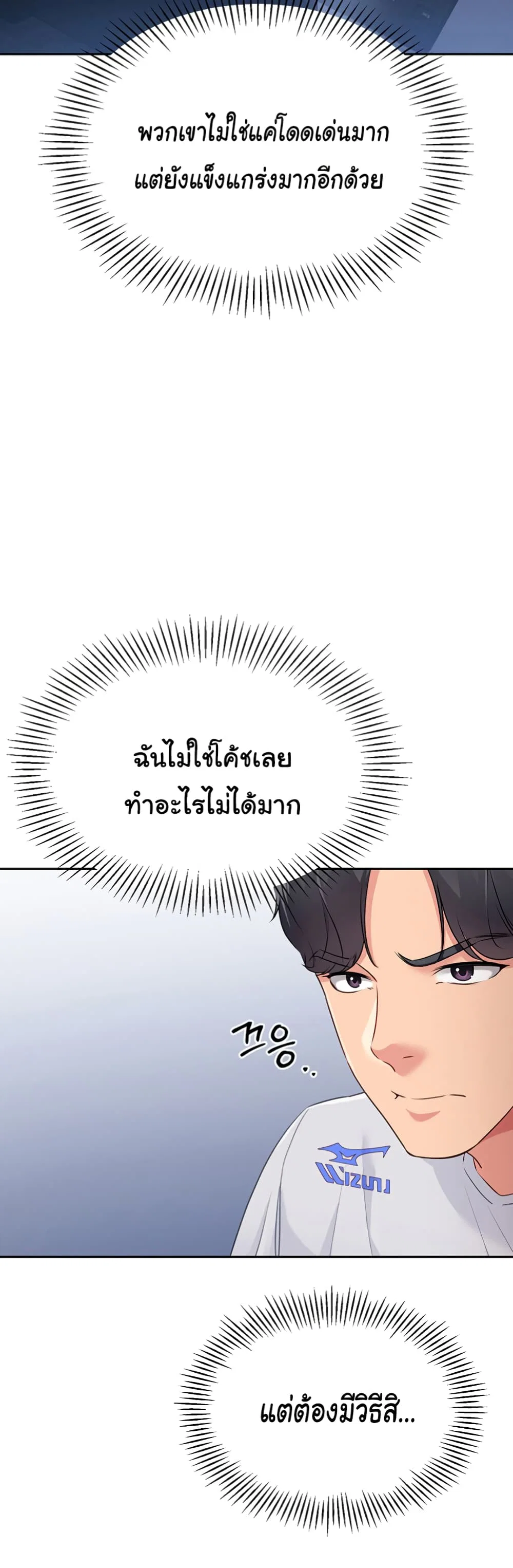 การตั้งค่า ตอนที่ 16 หน้า 38 - โดจินแปลไทย