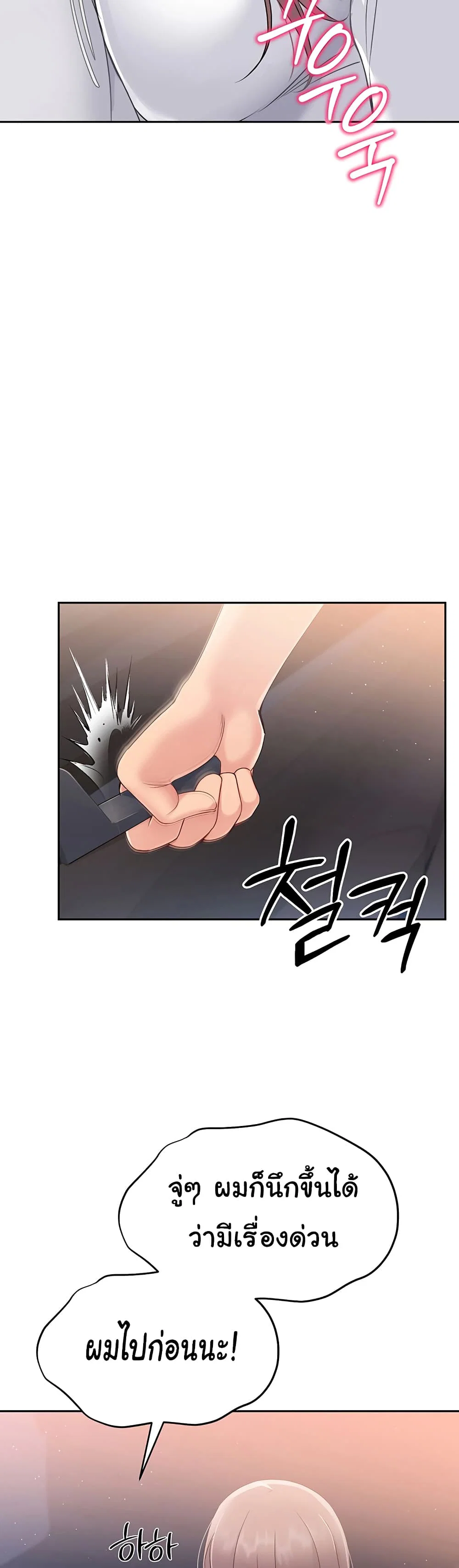การตั้งค่า ตอนที่ 17 หน้า 32 - โดจินแปลไทย