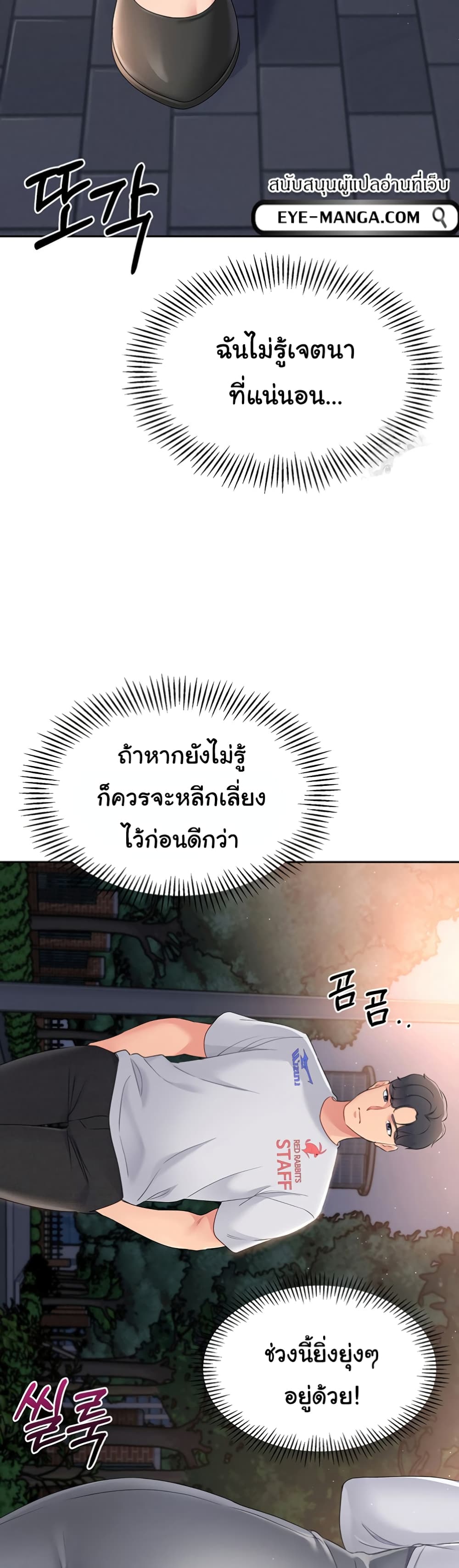 การตั้งค่า ตอนที่ 17 หน้า 38 - โดจินแปลไทย