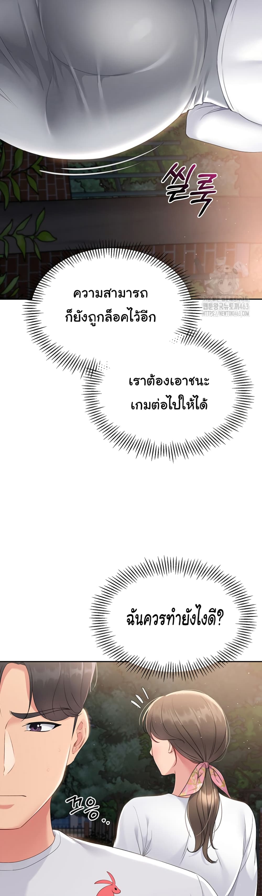 การตั้งค่า ตอนที่ 17 หน้า 39 - โดจินแปลไทย