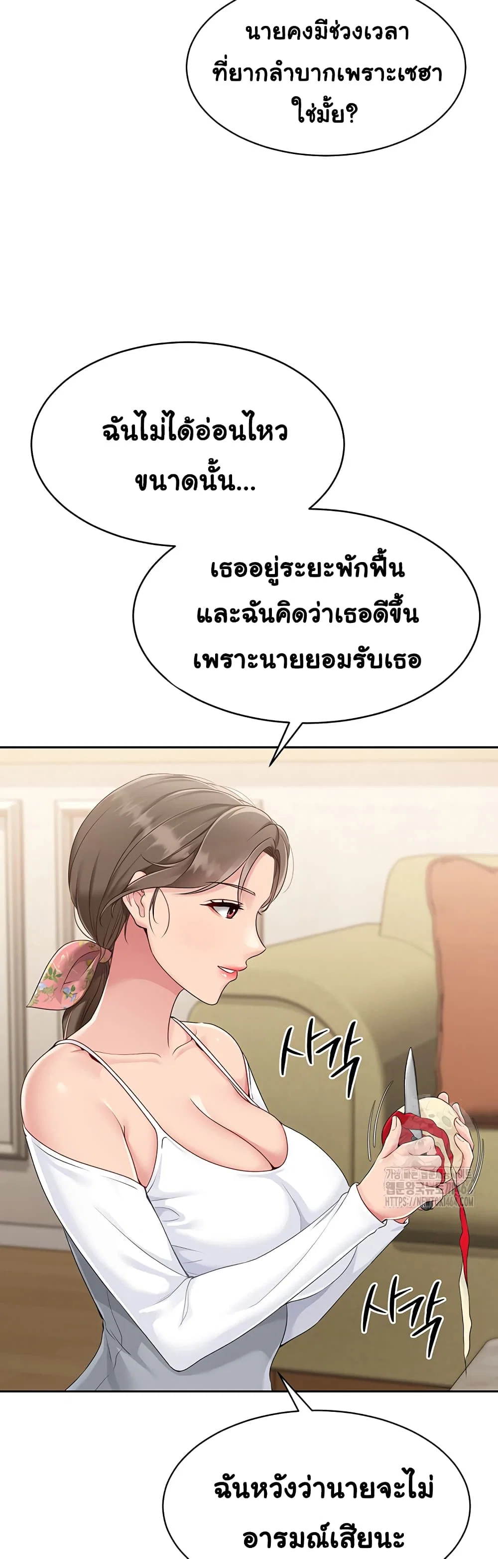 การตั้งค่า ตอนที่ 18 หน้า 14 - โดจินแปลไทย