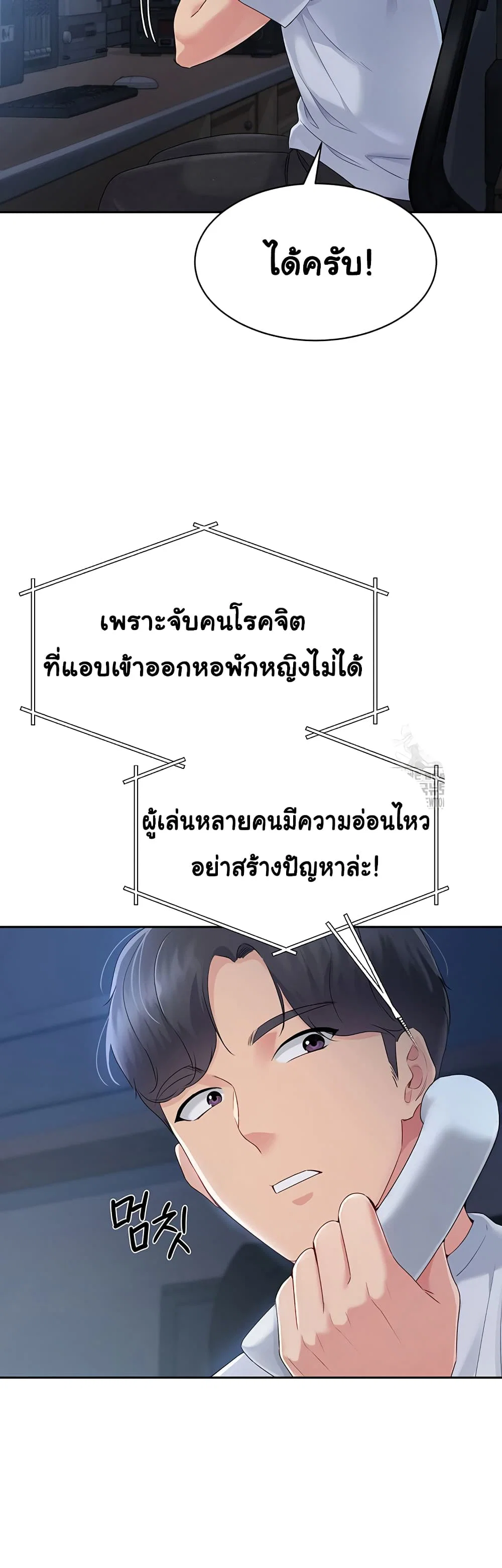 การตั้งค่า ตอนที่ 18 หน้า 36 - โดจินแปลไทย