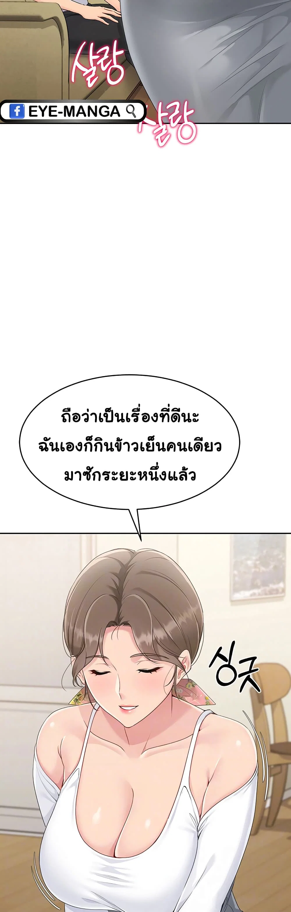 การตั้งค่า ตอนที่ 18 หน้า 9 - โดจินแปลไทย