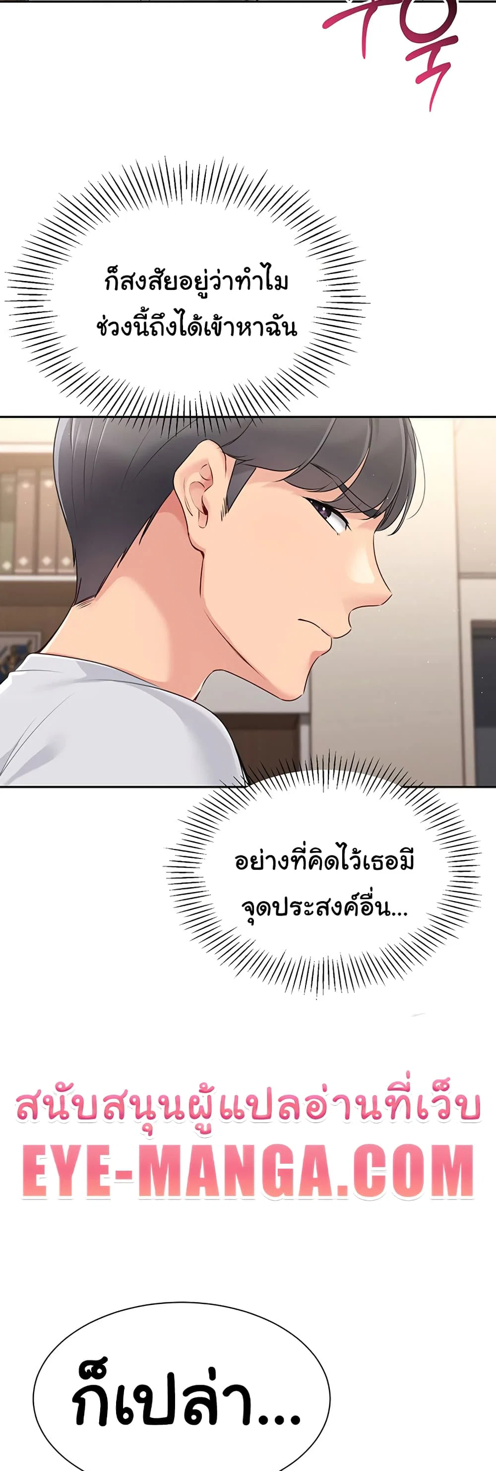 การตั้งค่า ตอนที่ 19 หน้า 22 - โดจินแปลไทย
