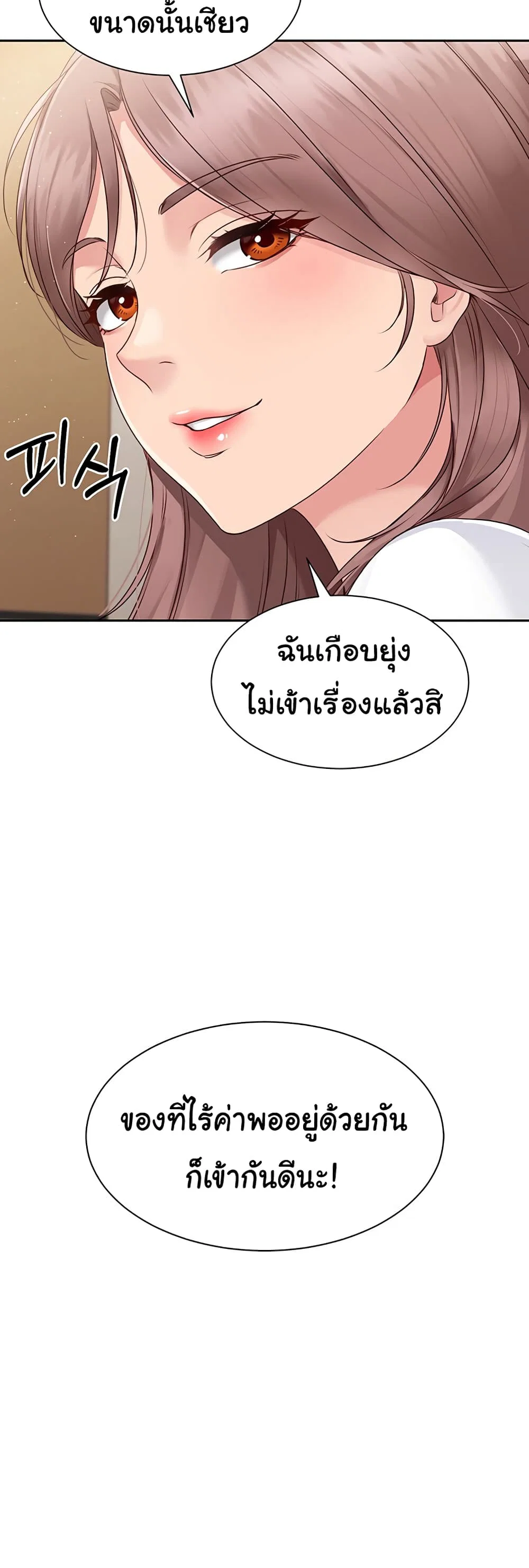การตั้งค่า ตอนที่ 19 หน้า 29 - โดจินแปลไทย