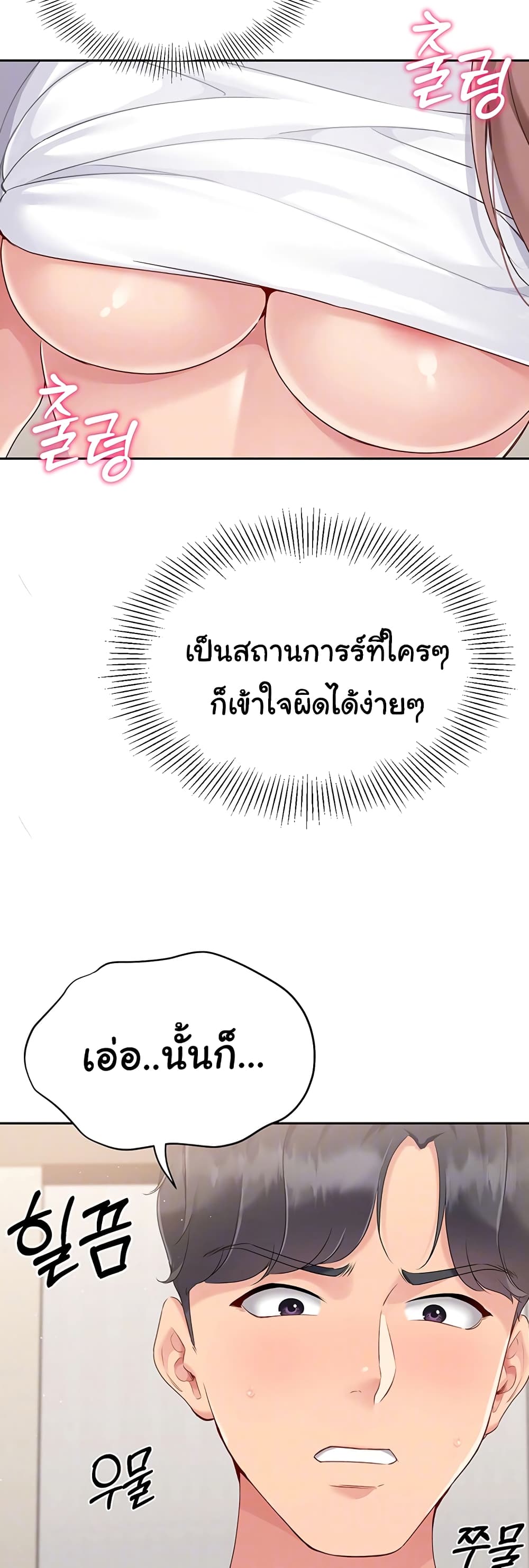 การตั้งค่า ตอนที่ 19 หน้า 9 - โดจินแปลไทย