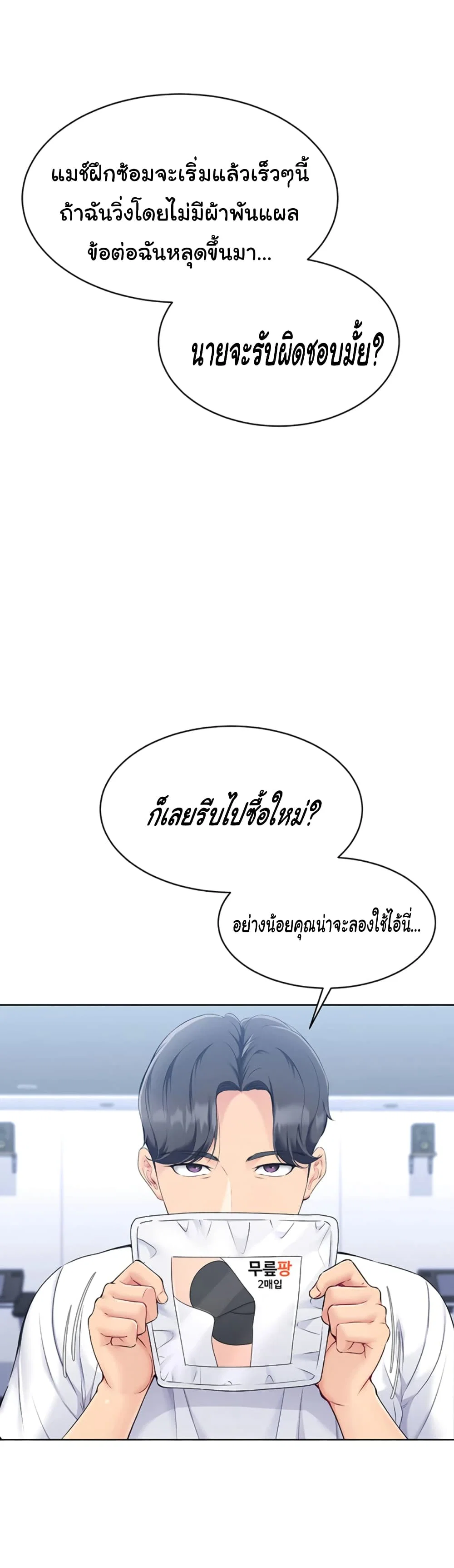 การตั้งค่า ตอนที่ 2 หน้า 43 - โดจินแปลไทย