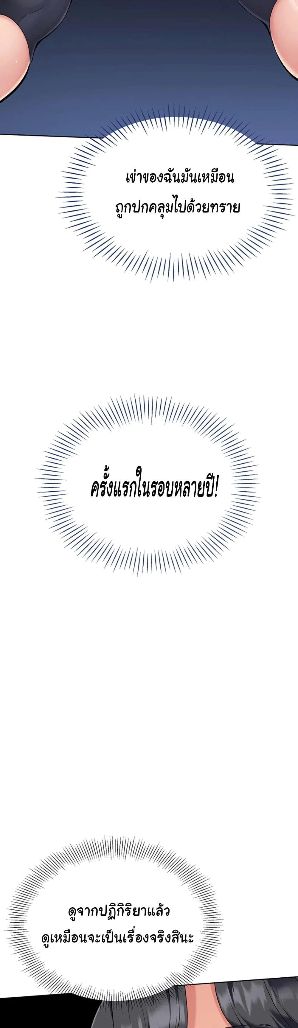 การตั้งค่า ตอนที่ 2 หน้า 66 - โดจินแปลไทย