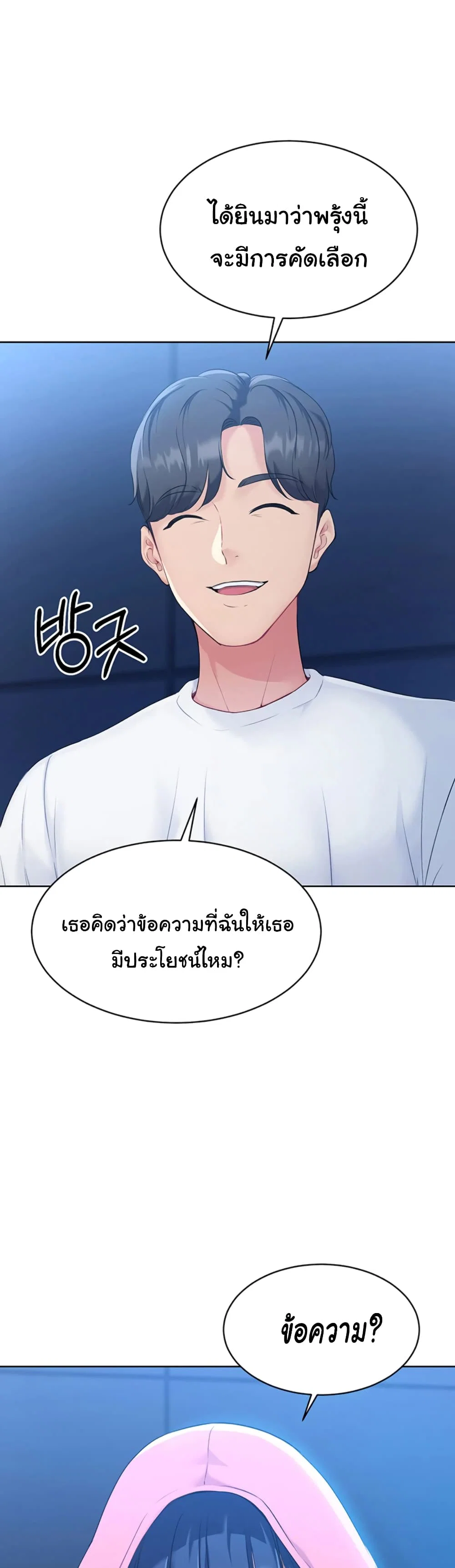 การตั้งค่า ตอนที่ 2 หน้า 80 - โดจินแปลไทย