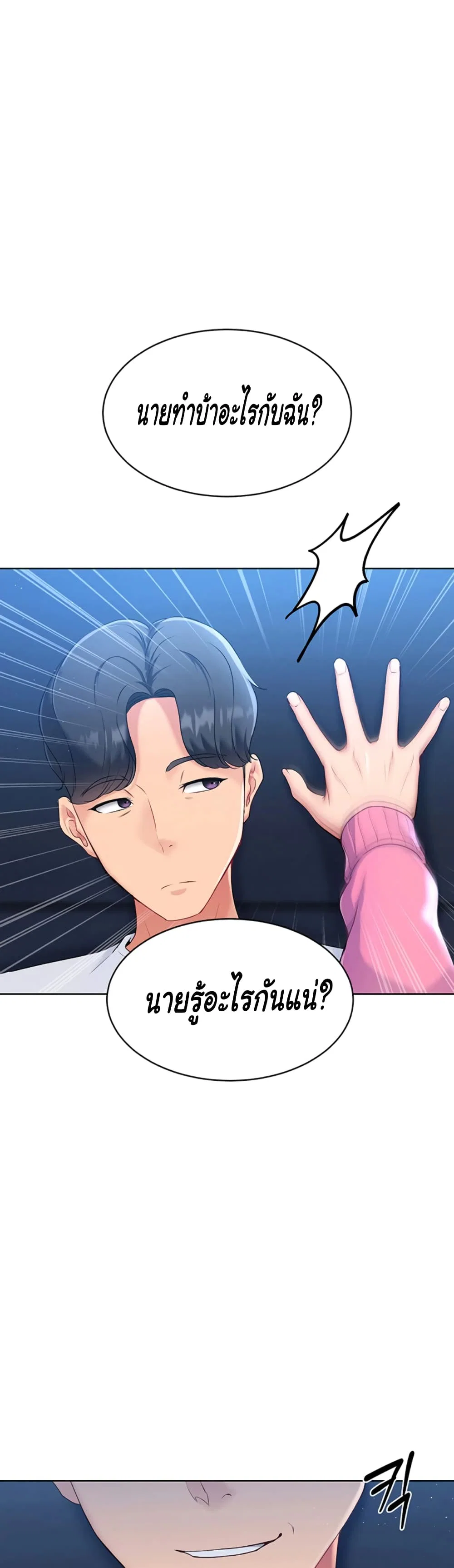 การตั้งค่า ตอนที่ 2 หน้า 86 - โดจินแปลไทย