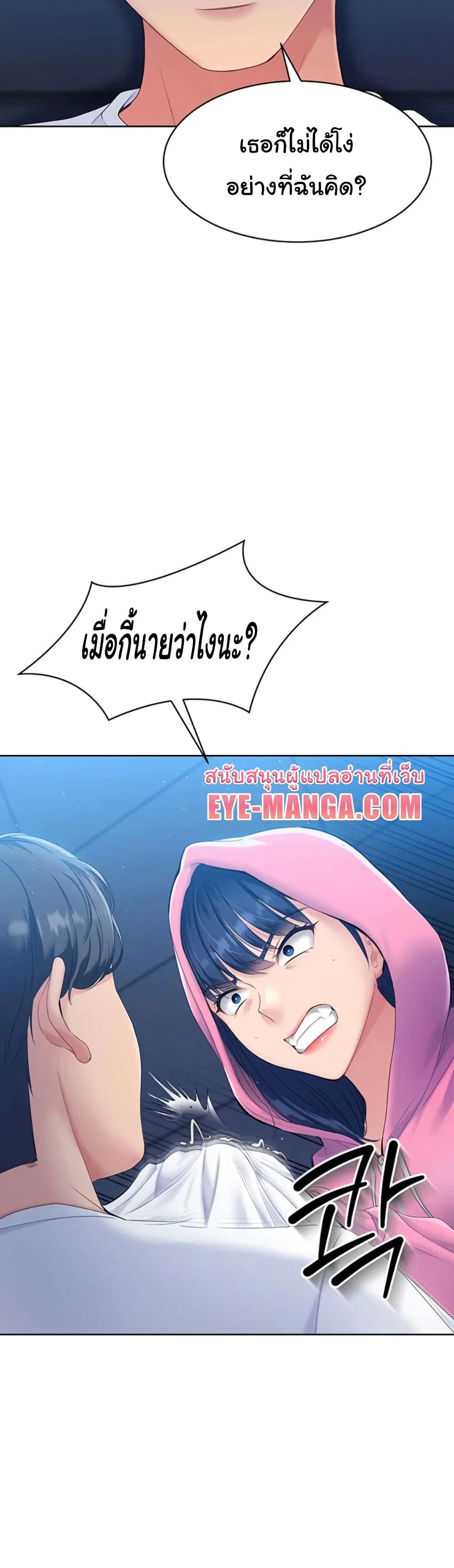 การตั้งค่า ตอนที่ 2 หน้า 87 - โดจินแปลไทย