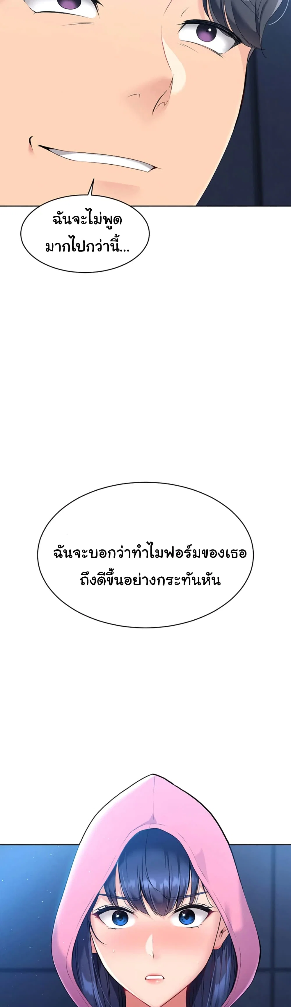 การตั้งค่า ตอนที่ 2 หน้า 89 - โดจินแปลไทย