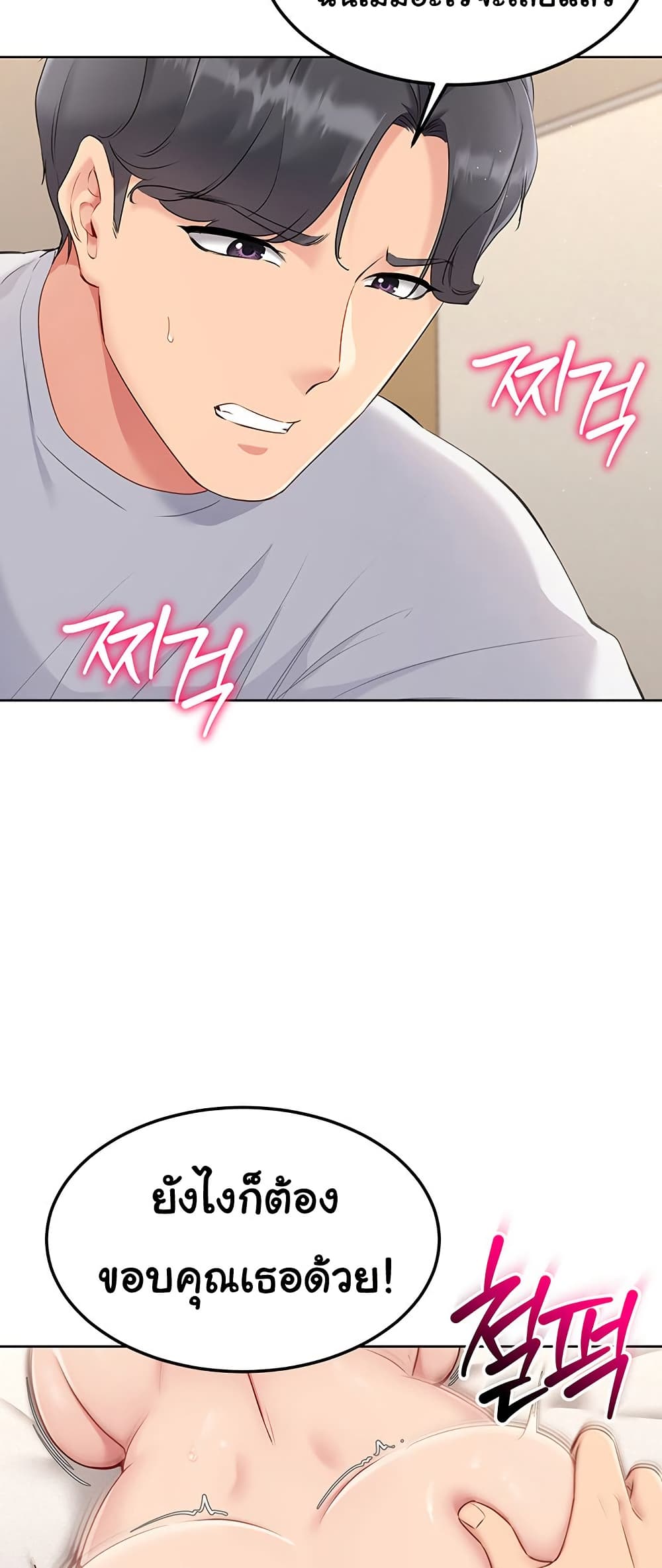 การตั้งค่า ตอนที่ 21 หน้า 27 - โดจินแปลไทย
